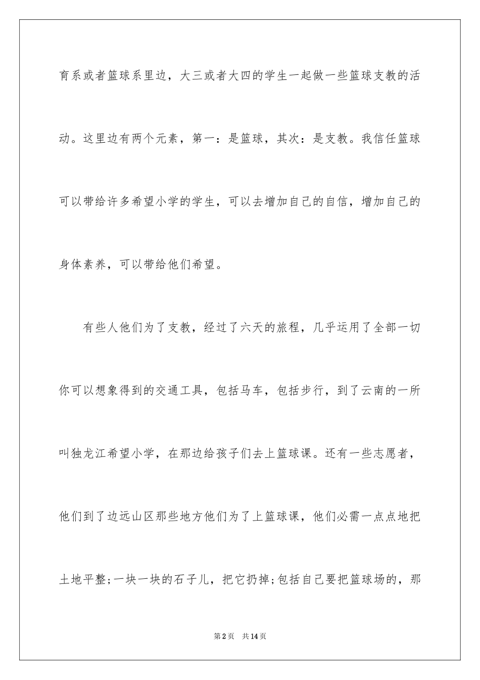 2024《体育可以改变世界》励志演讲稿_第2页