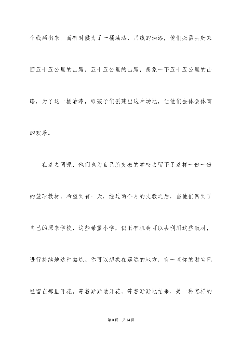 2024《体育可以改变世界》励志演讲稿_第3页