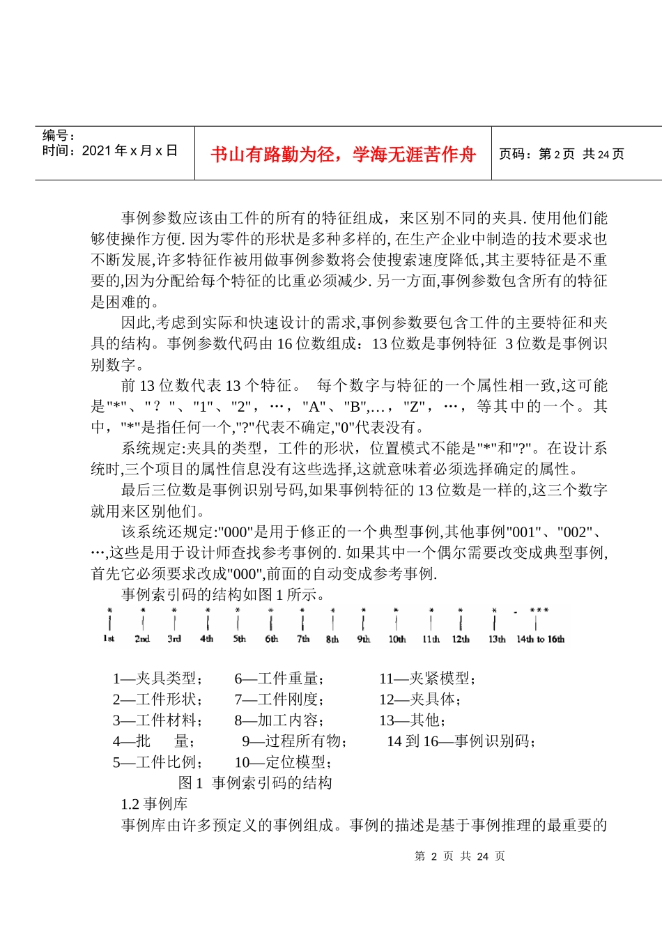 外文翻译-夹具设计 机械_第2页