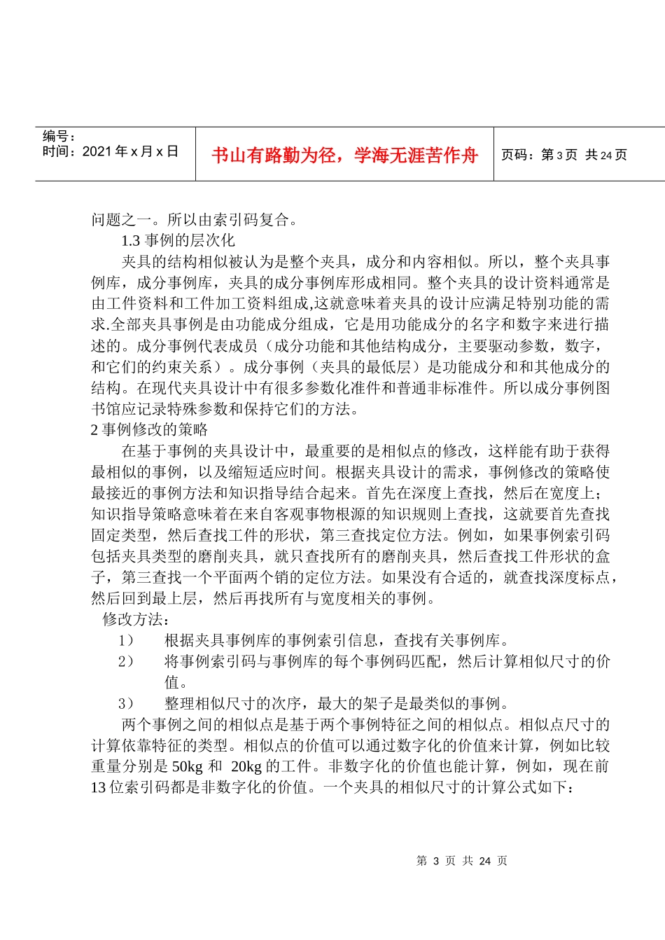 外文翻译-夹具设计 机械_第3页