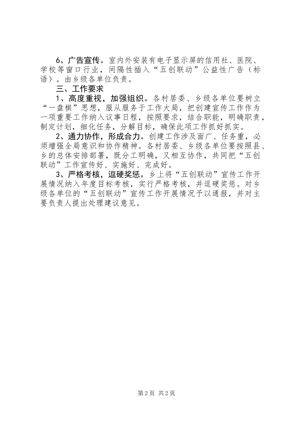 乡五创联动宣传工作方案_第2页