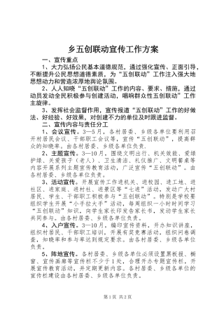 乡五创联动宣传工作方案
