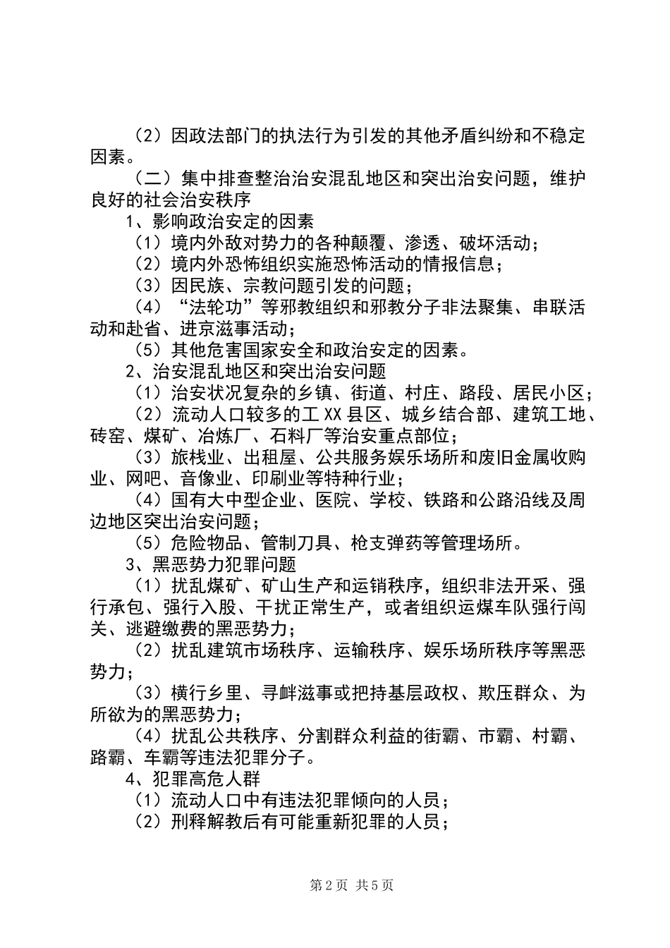 乡两个排查意见_第2页