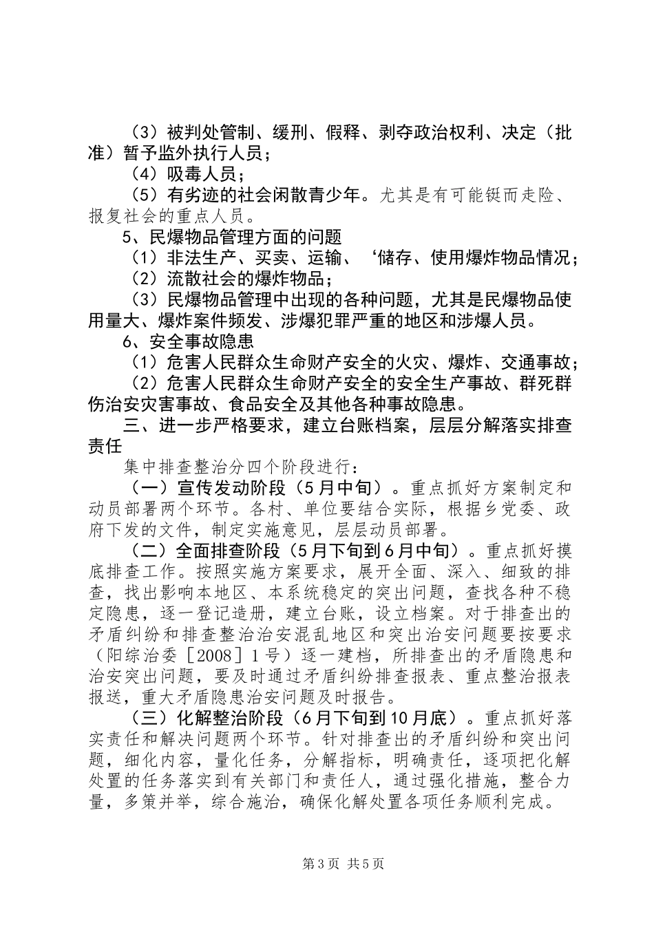 乡两个排查意见_第3页