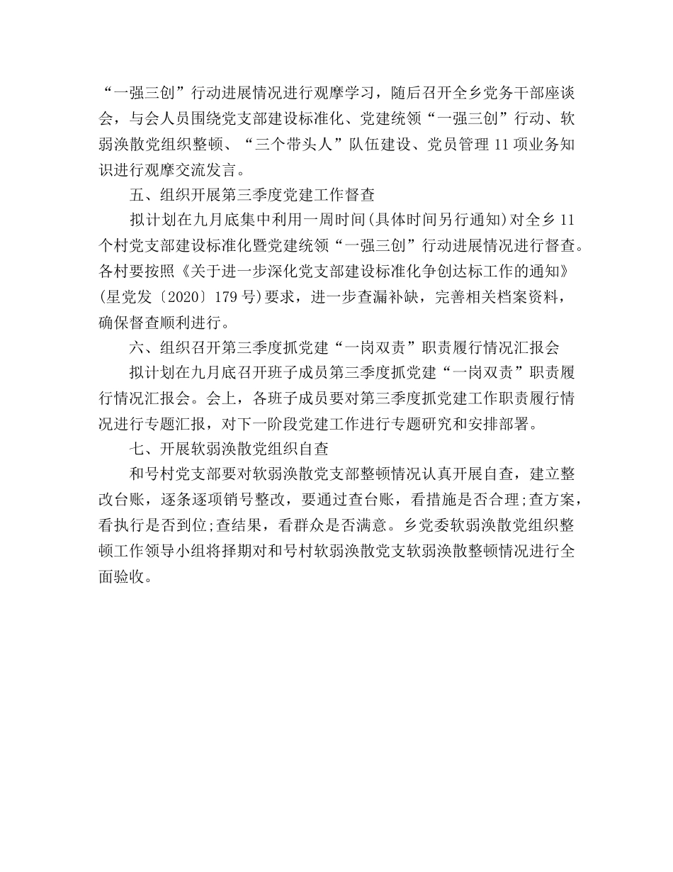 乡九月份党建工作计划范文 (2) _第2页