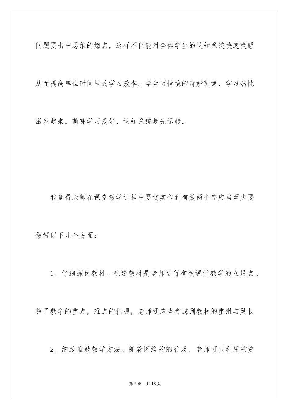 2024《海口市课堂教学指导》学习心得_第2页