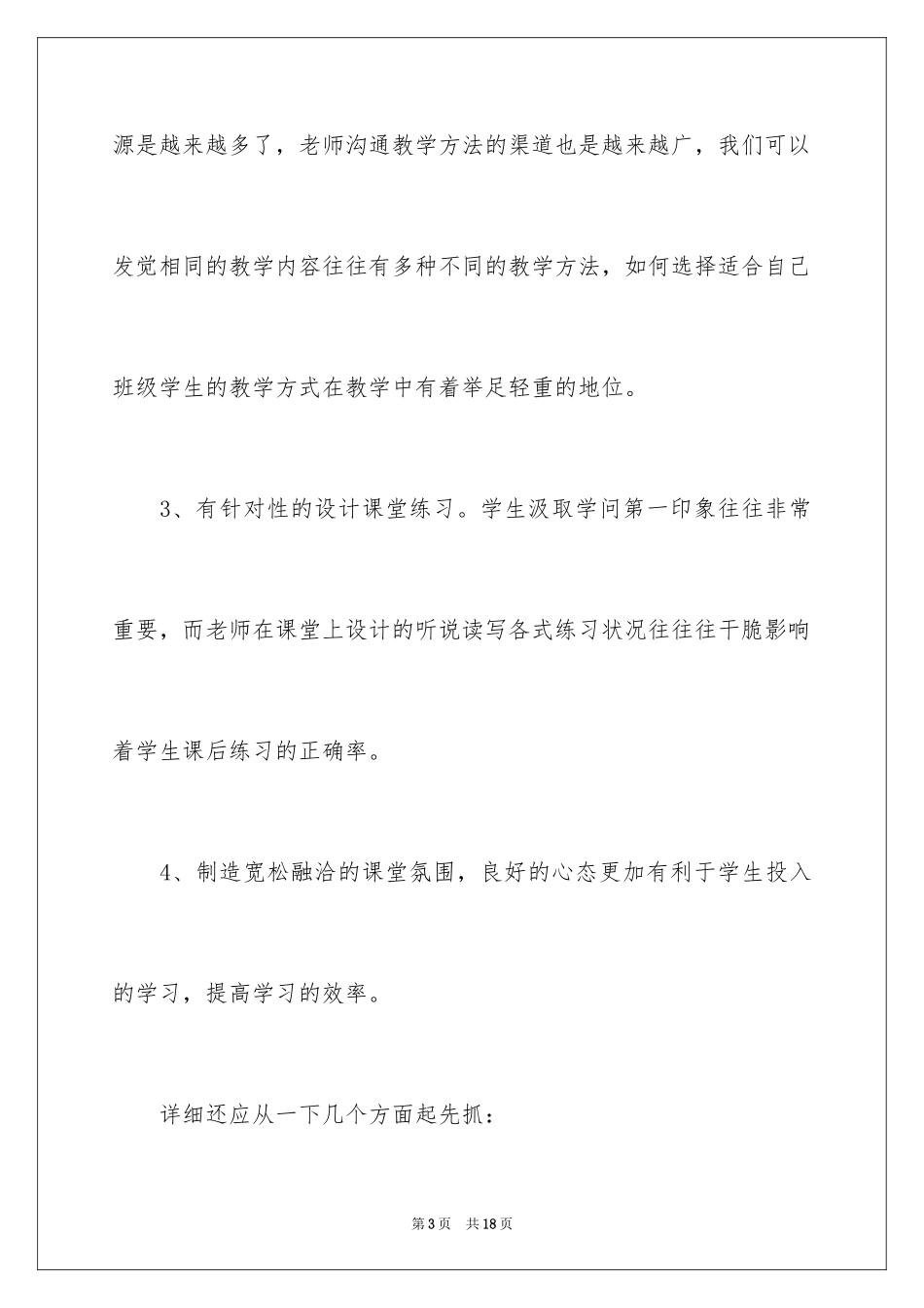 2024《海口市课堂教学指导》学习心得_第3页