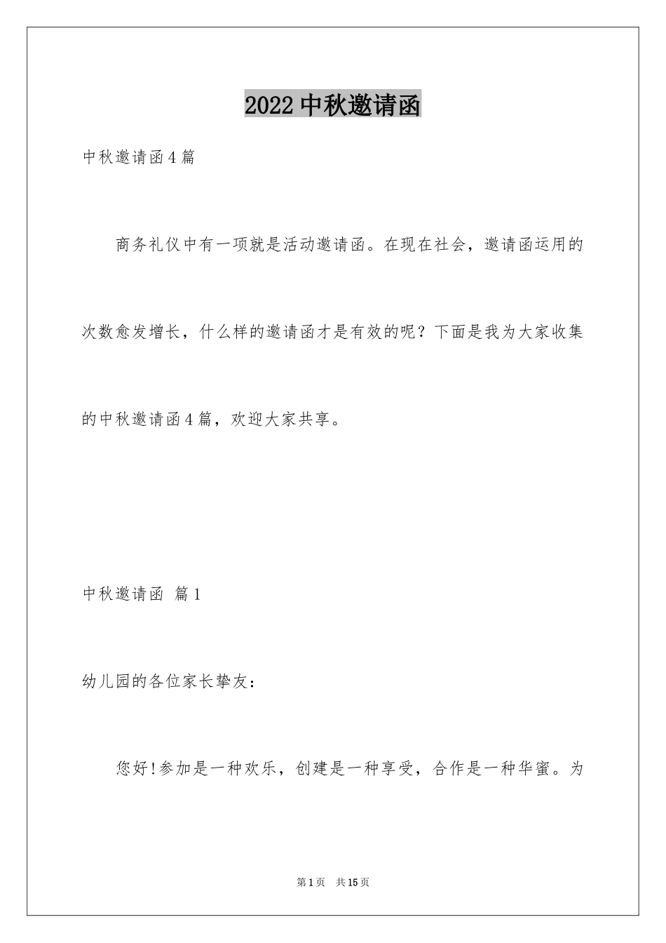 2024中秋邀请函_50_第1页