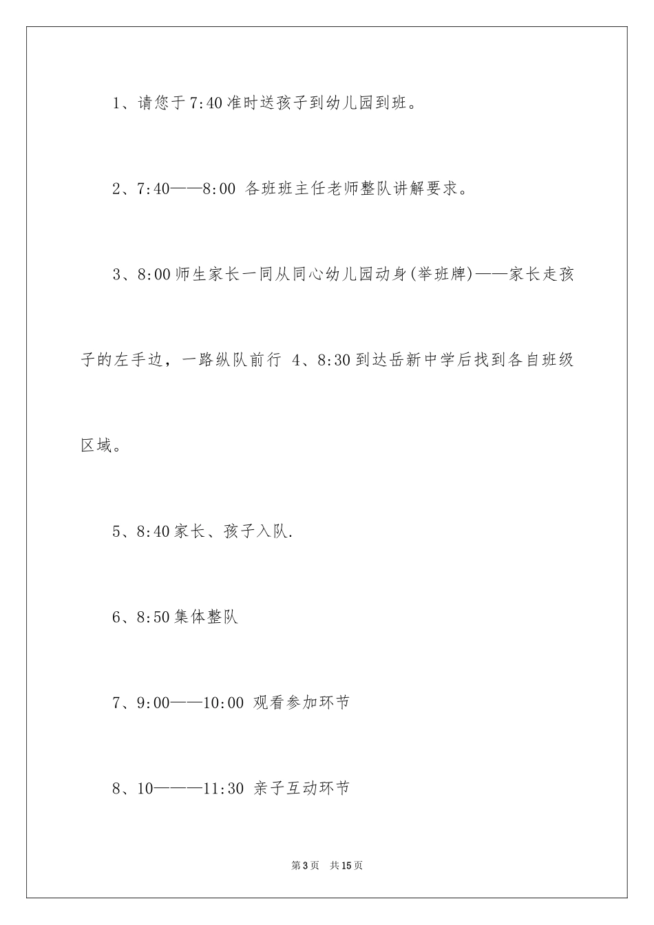 2024中秋邀请函_50_第3页