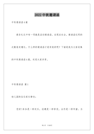 2024中秋邀请函_50