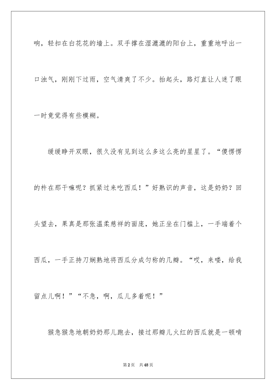 2024以分享为话题的作文_5_第2页