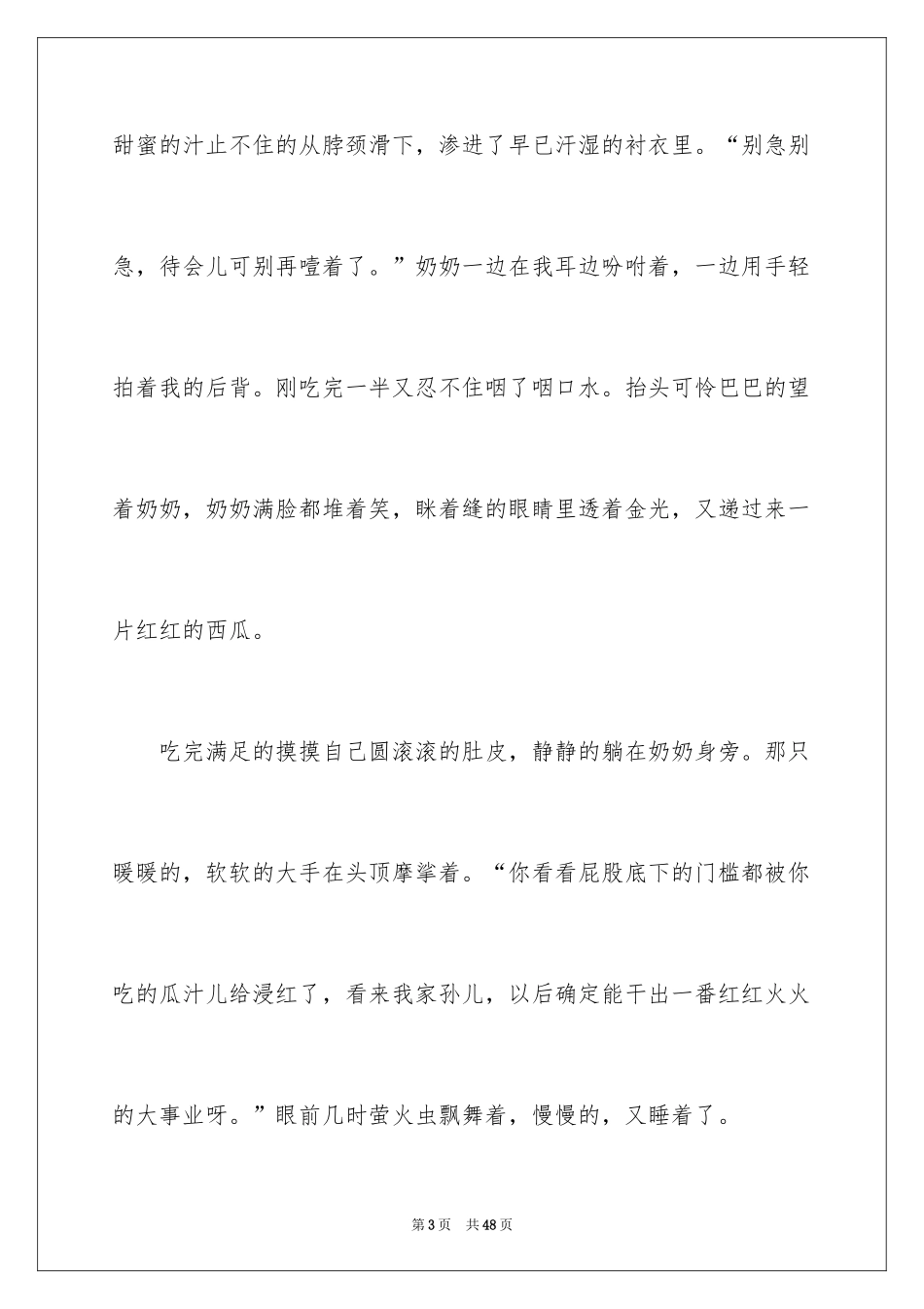 2024以分享为话题的作文_5_第3页