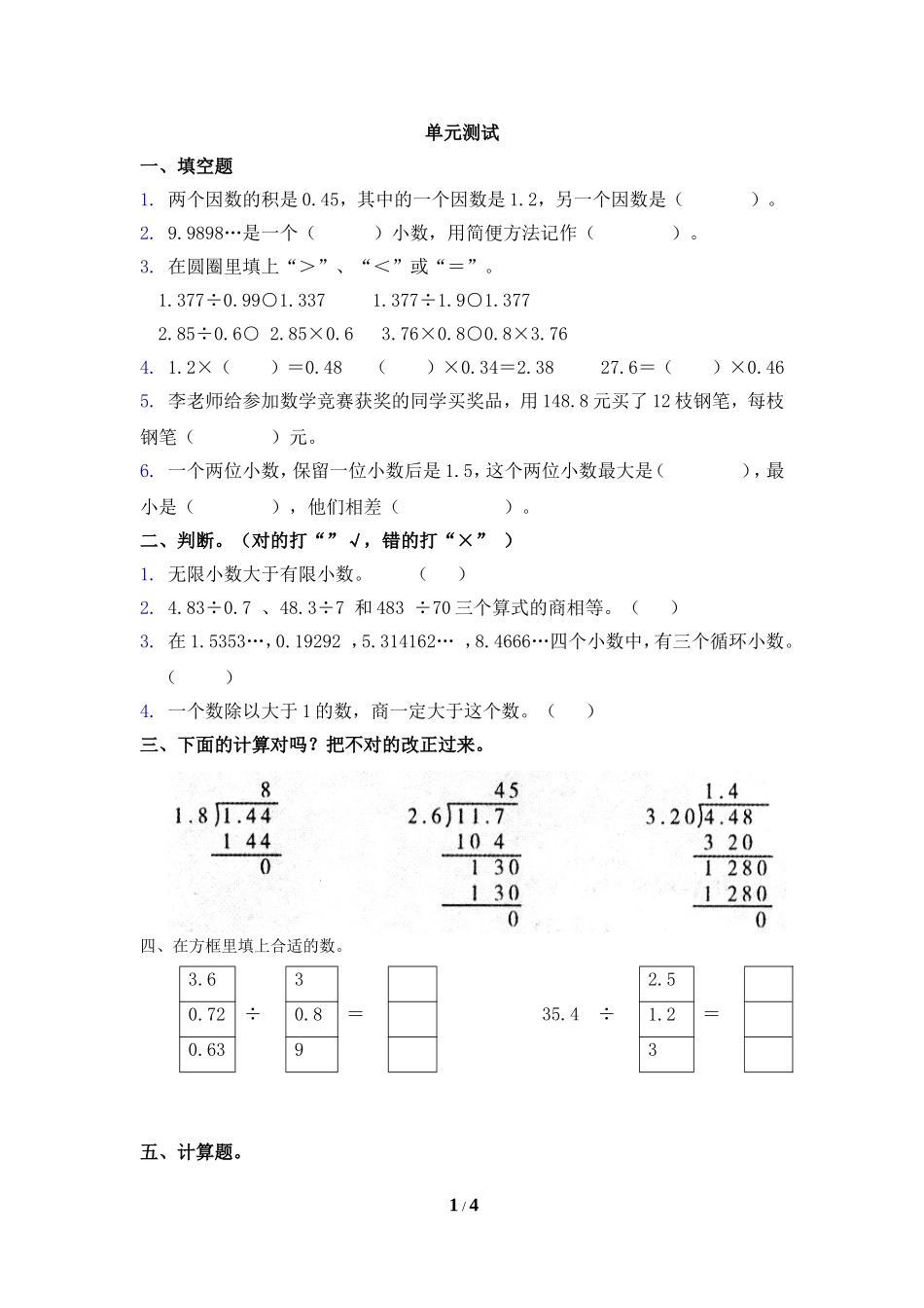 《小数除法》单元测试2_第1页