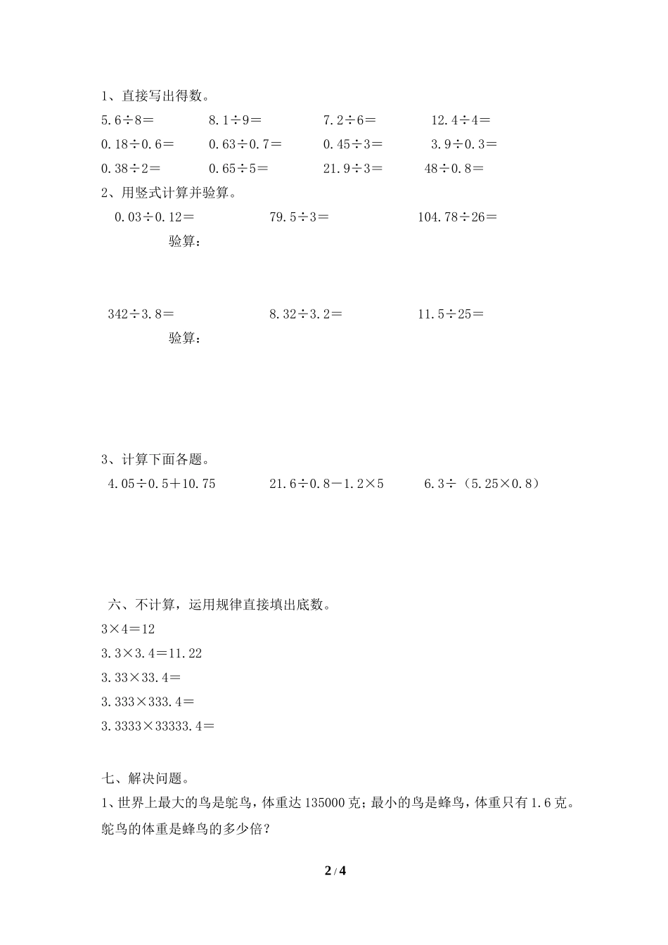 《小数除法》单元测试2_第2页