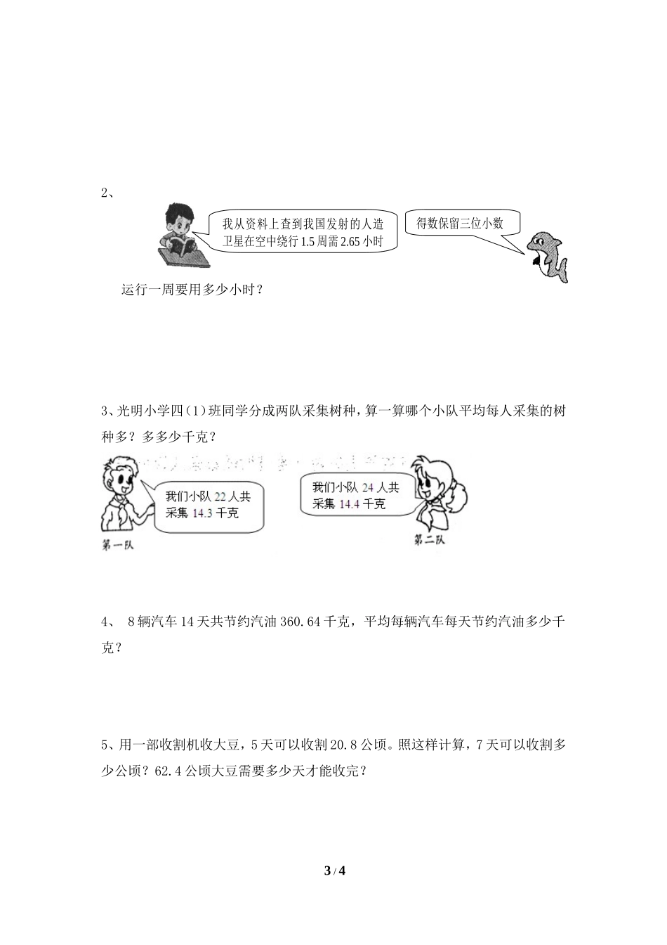 《小数除法》单元测试2_第3页