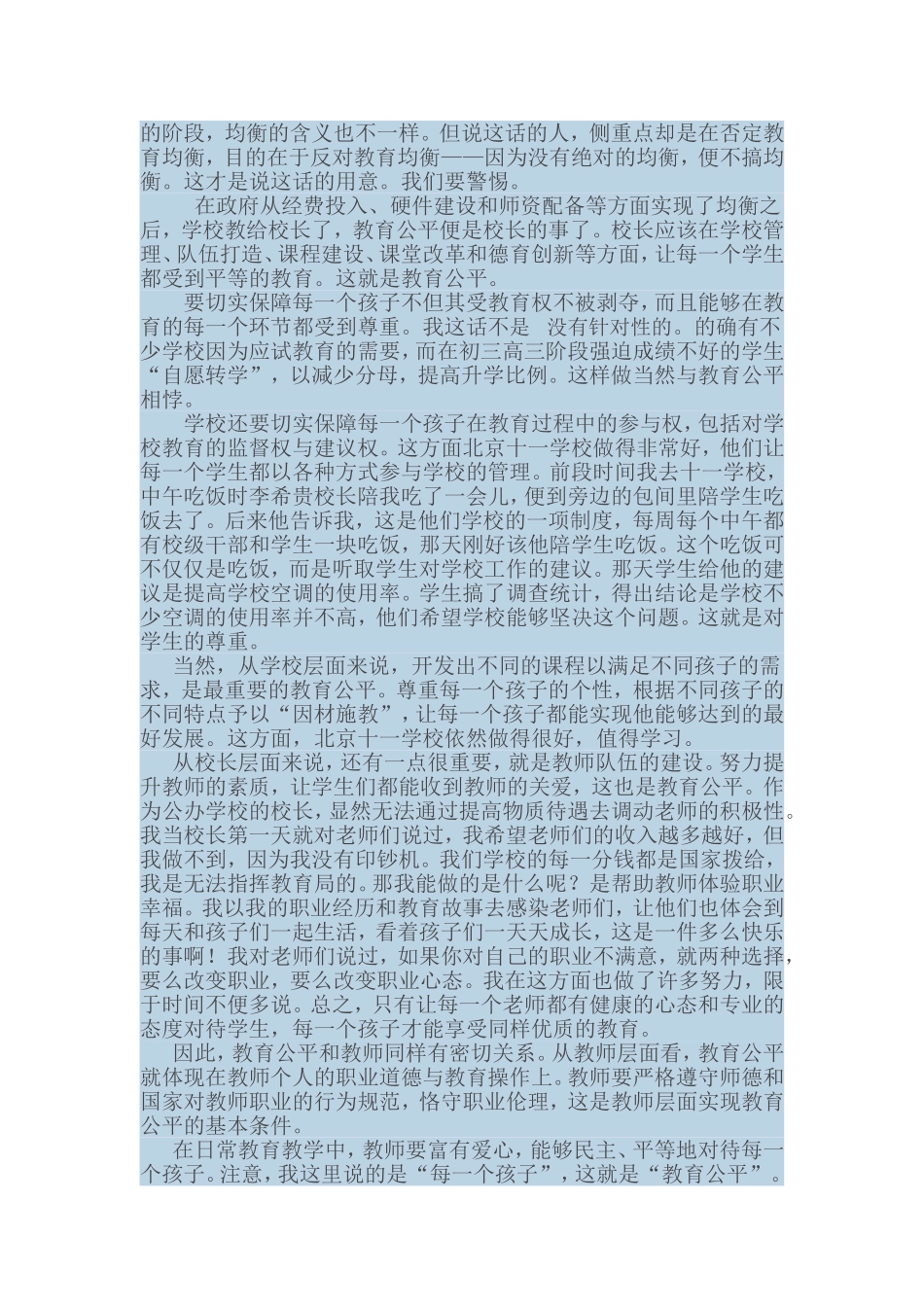 我眼中的教育公平李镇西_第2页