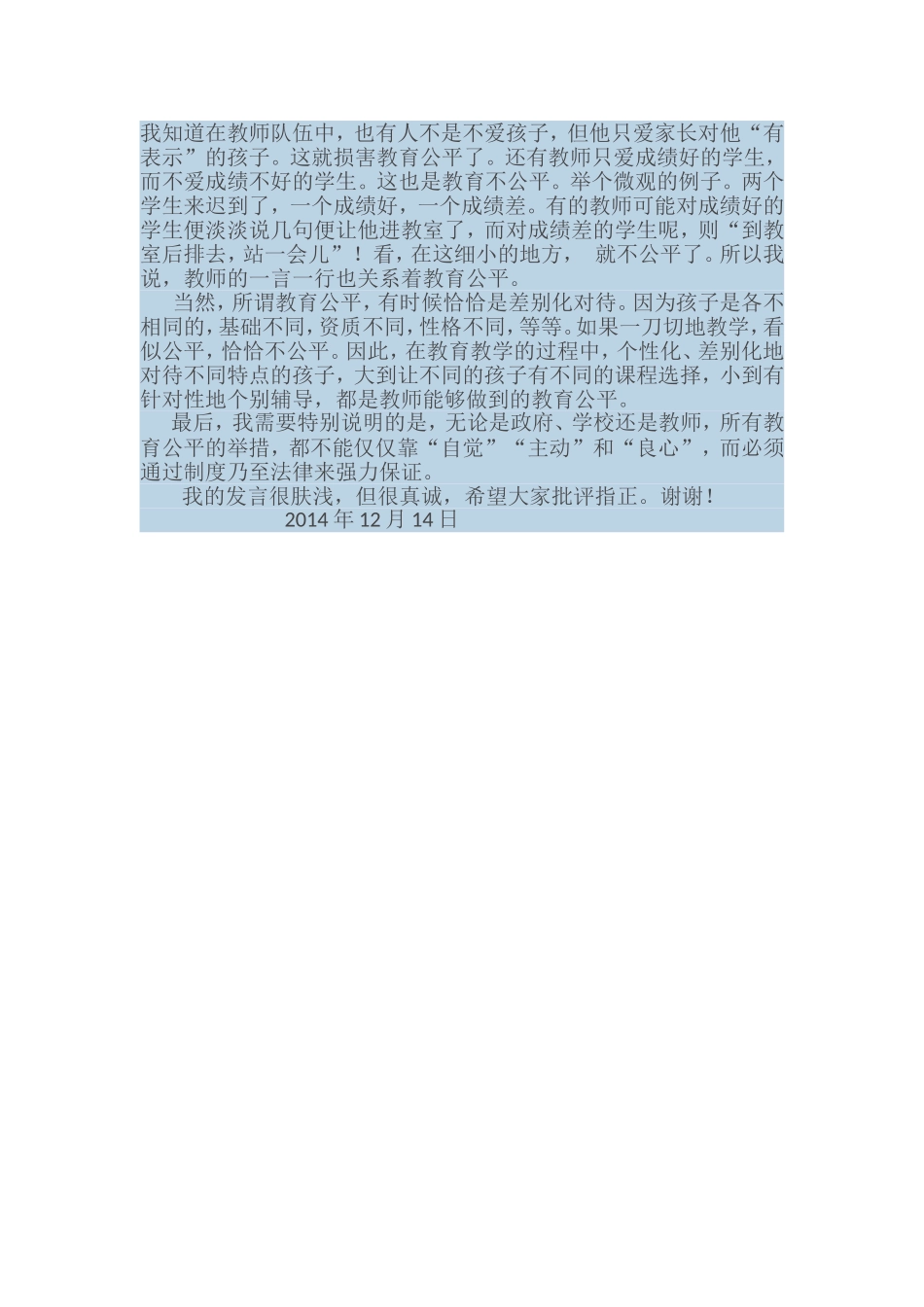 我眼中的教育公平李镇西_第3页