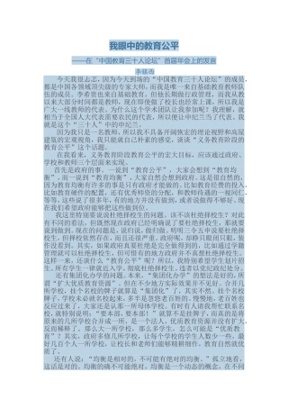 我眼中的教育公平李镇西