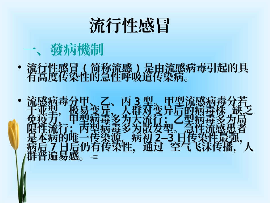 冬季疾病预防与养生_第2页