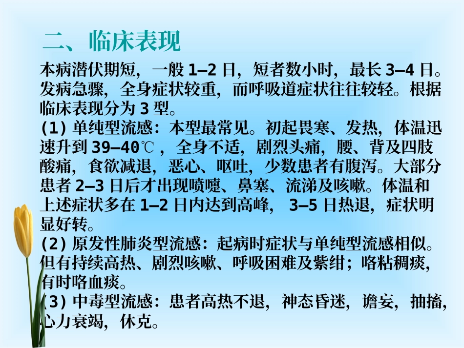 冬季疾病预防与养生_第3页