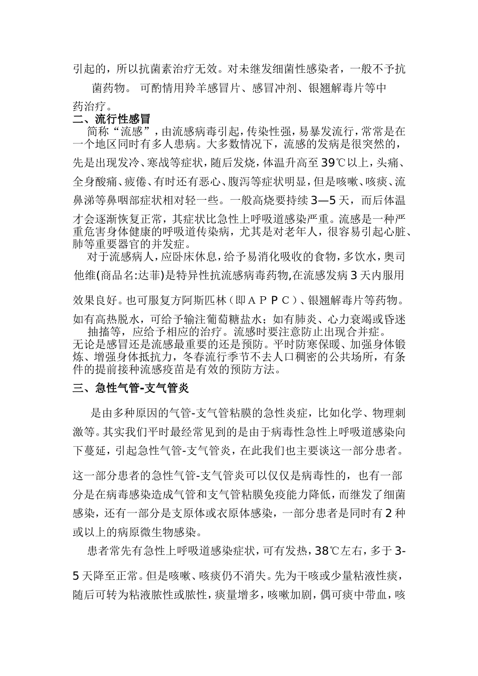冬春季急性呼吸道感染性疾病的防治讲稿 2_第2页