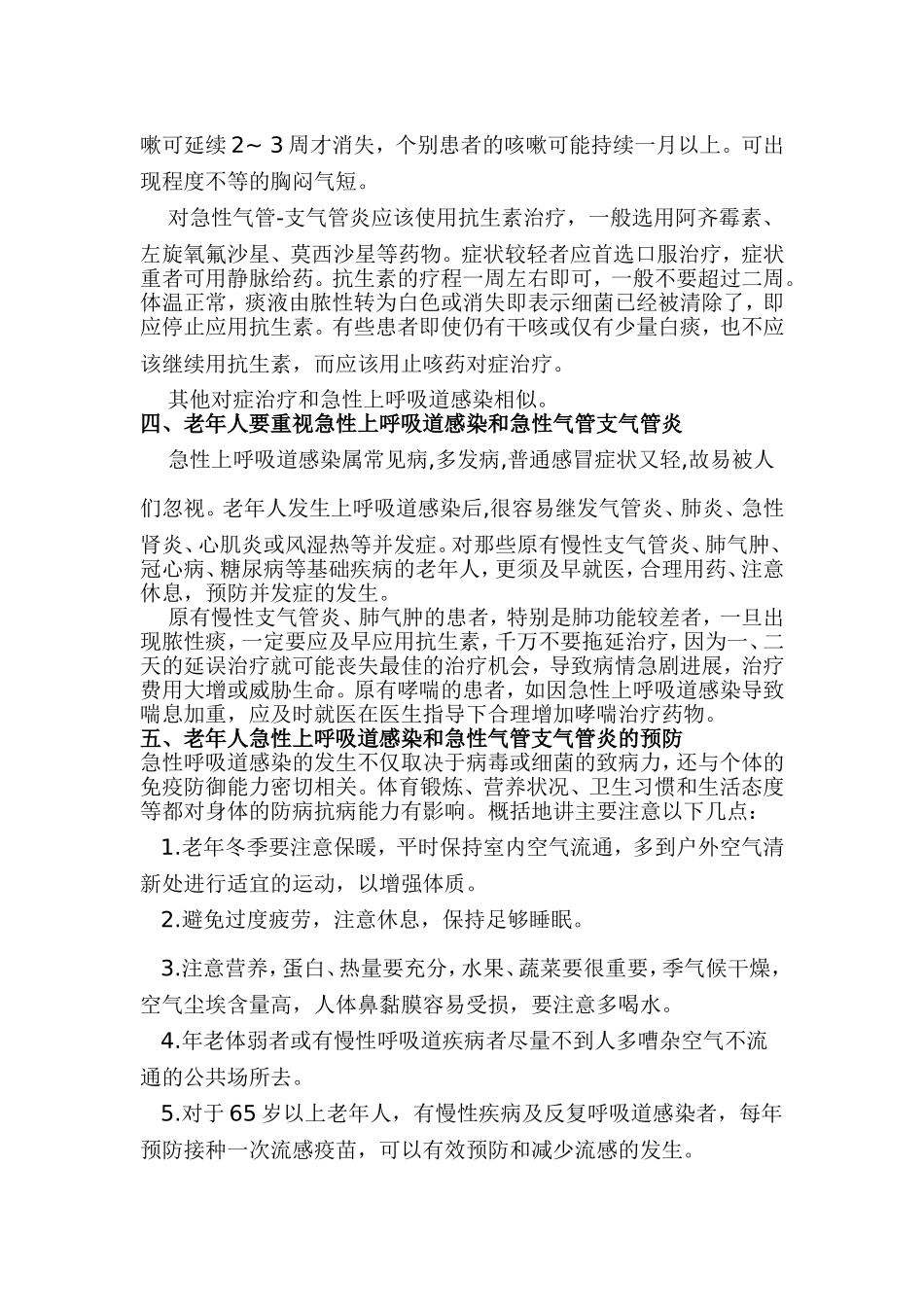 冬春季急性呼吸道感染性疾病的防治讲稿 2_第3页