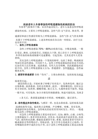 冬春季急性呼吸道感染性疾病的防治讲稿 2