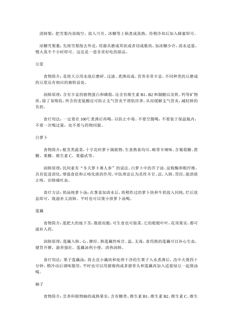 冬季润肺止咳的美食_第2页