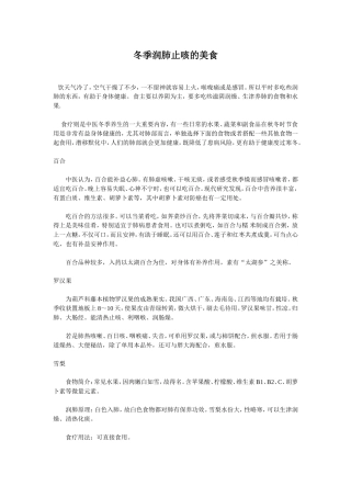 冬季润肺止咳的美食