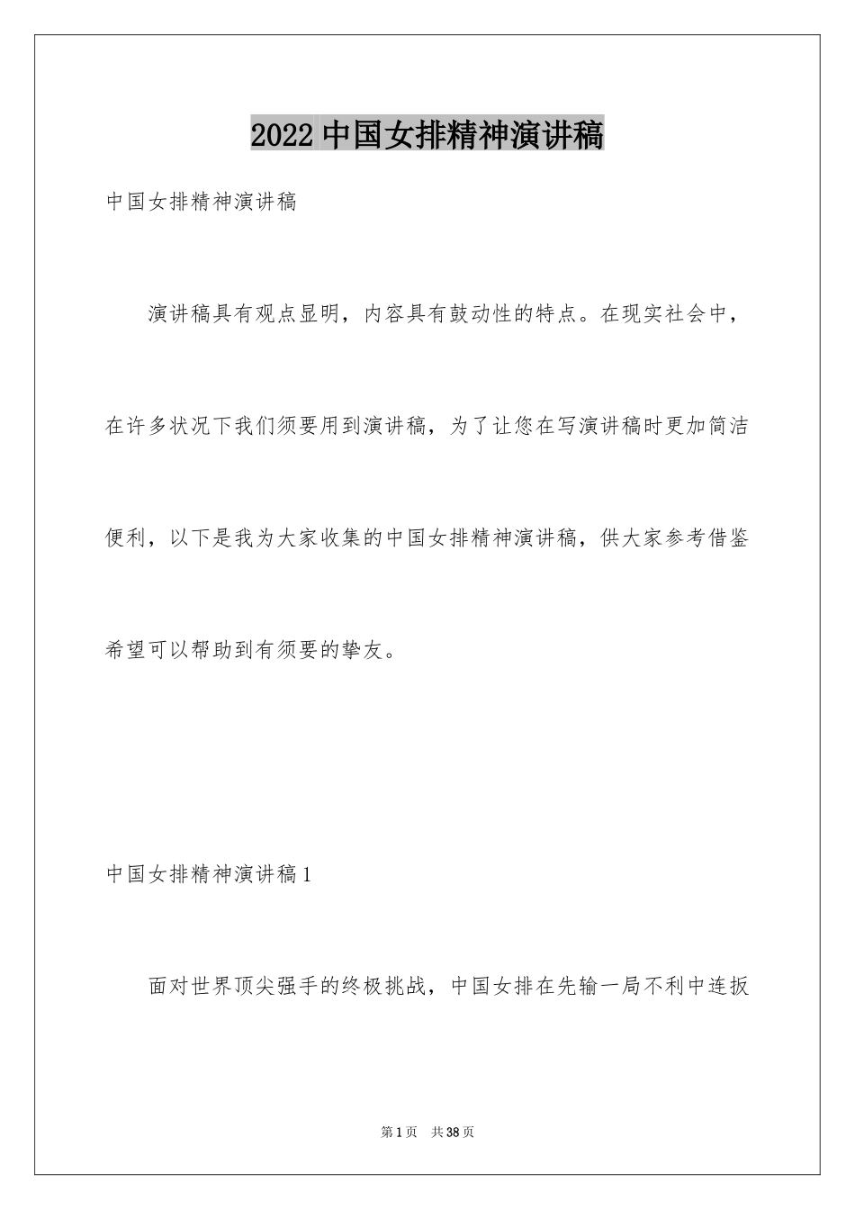 2024中国女排精神演讲稿_1_第1页