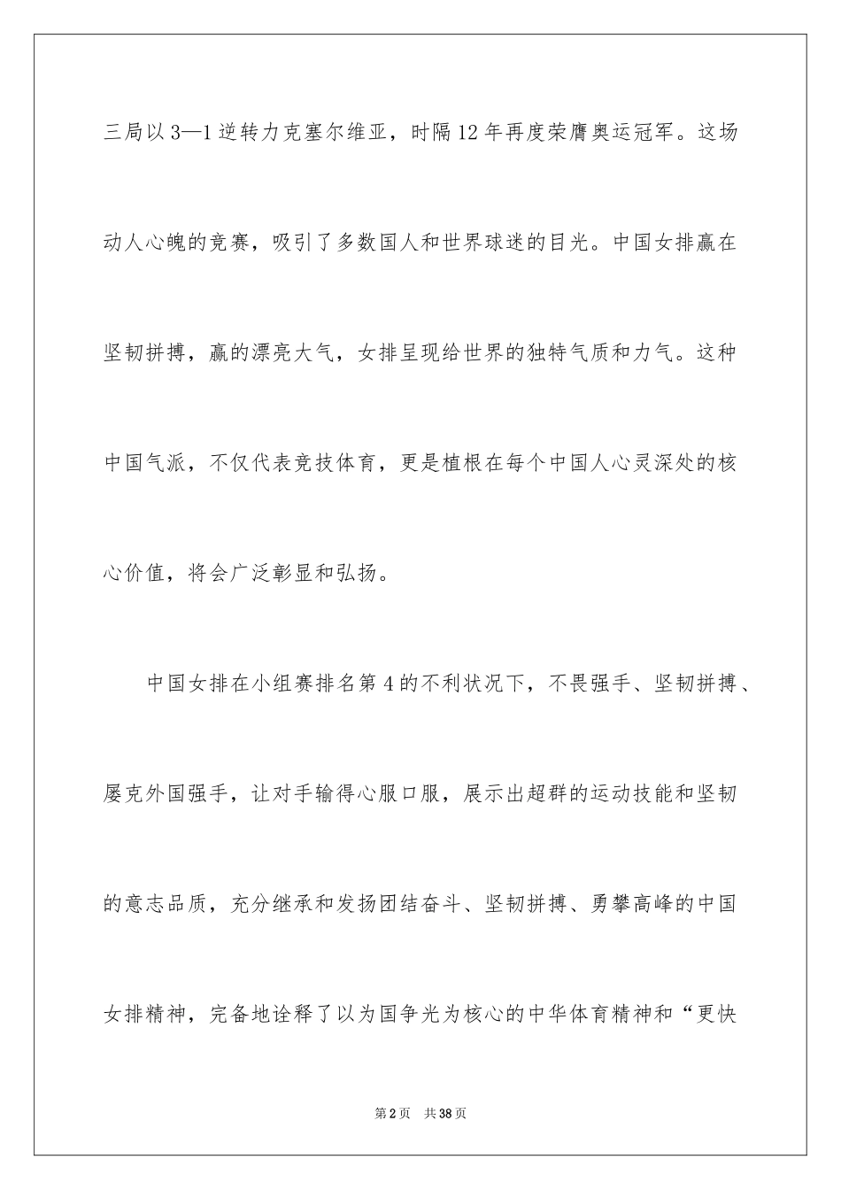 2024中国女排精神演讲稿_1_第2页