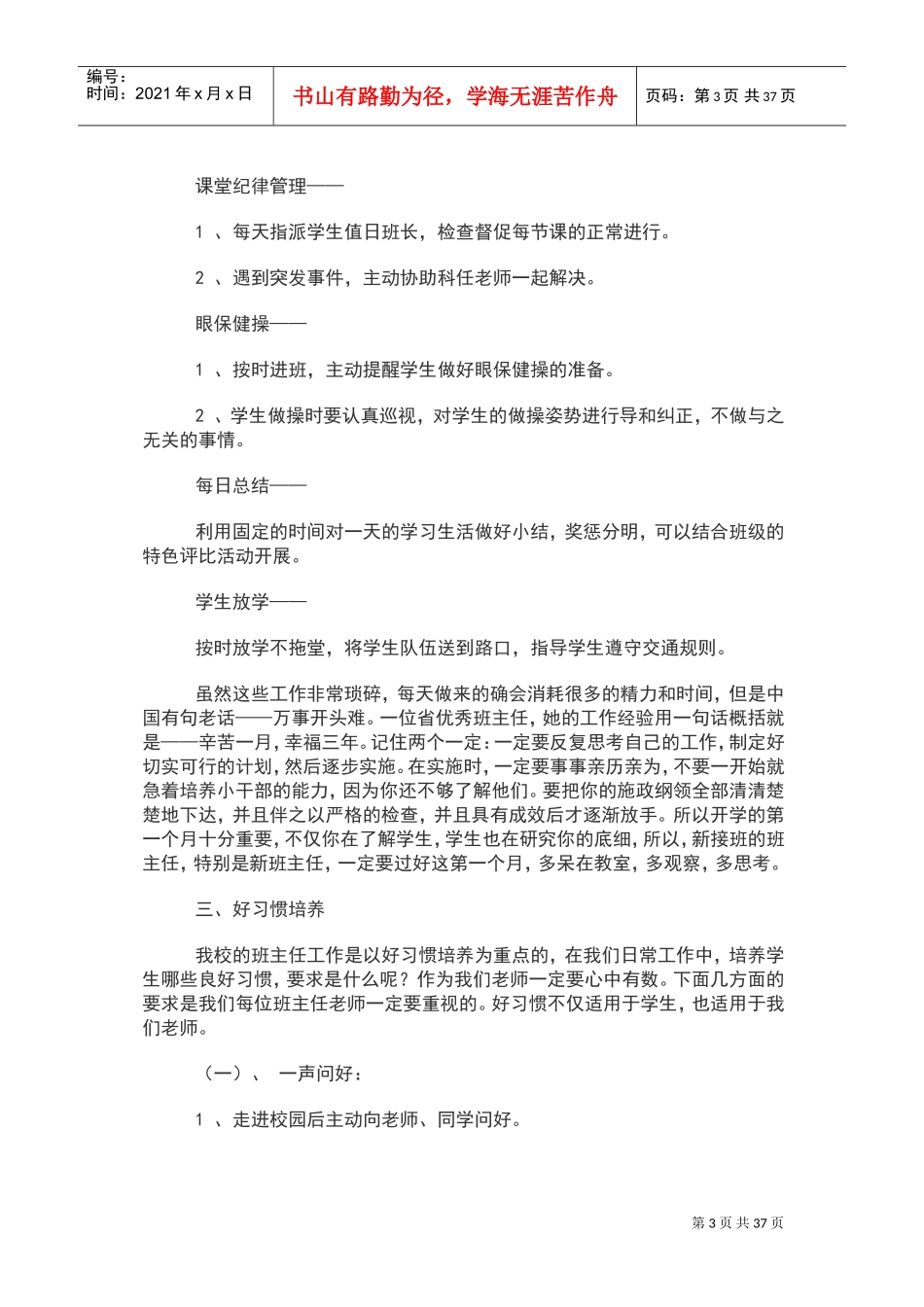 班主任德育工作培训材料_第3页