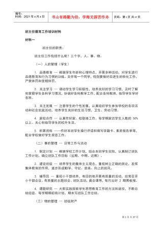 班主任德育工作培训材料