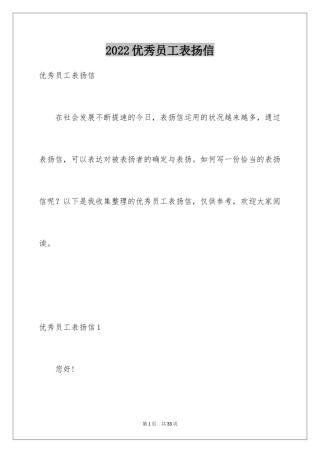 2024优秀员工表扬信_28