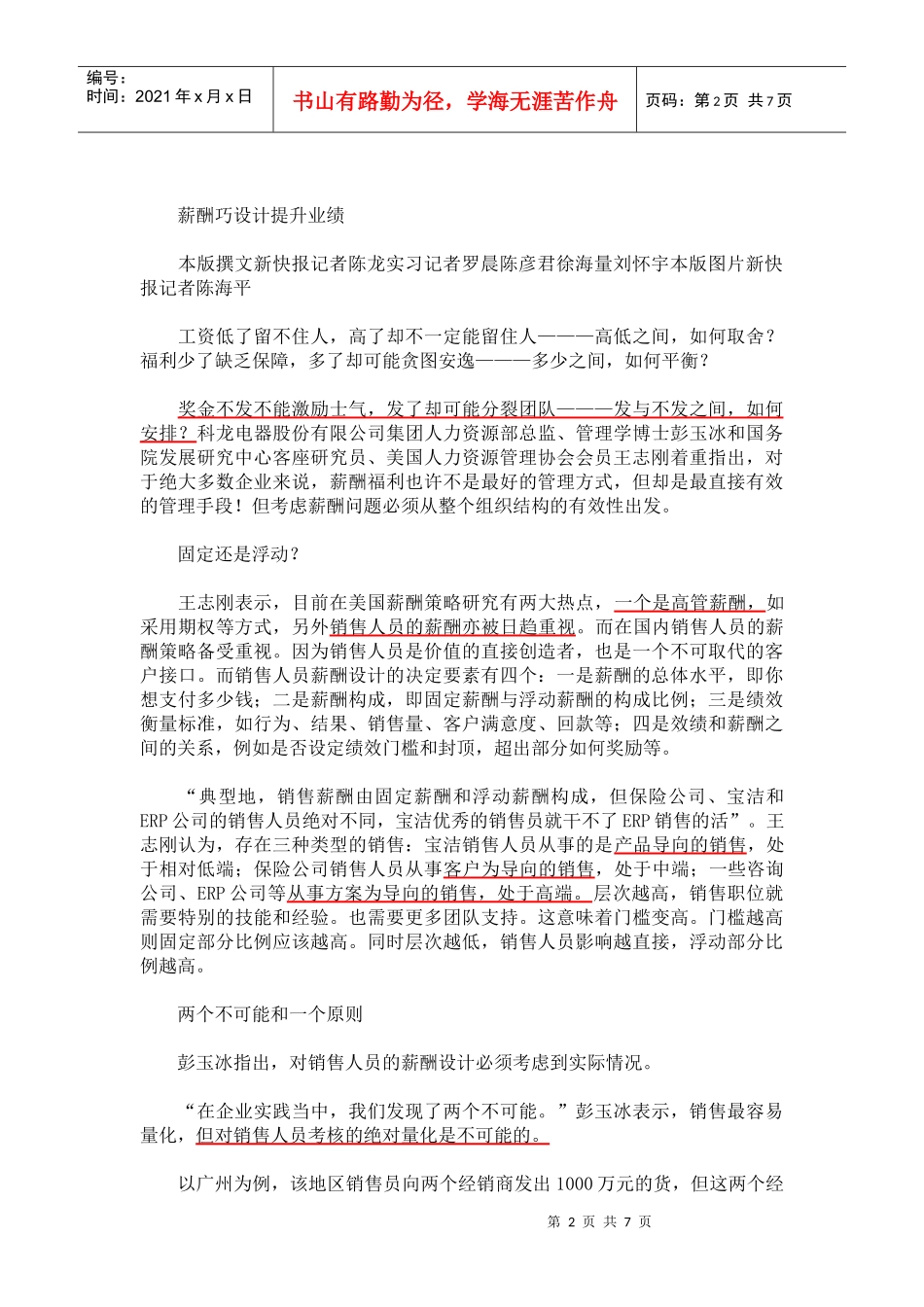 如何利用薪酬策略提升组织绩效_第2页