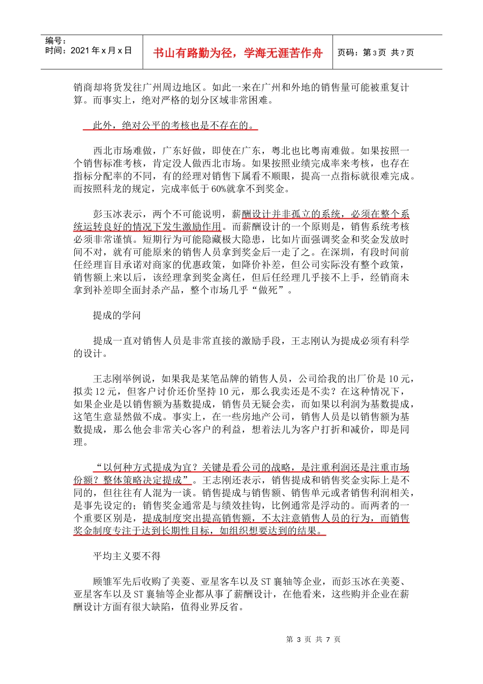 如何利用薪酬策略提升组织绩效_第3页