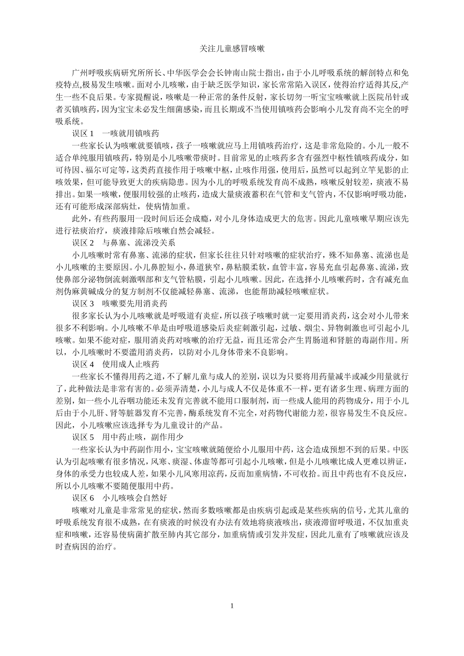 冬季治疗咳嗽偏方_第1页