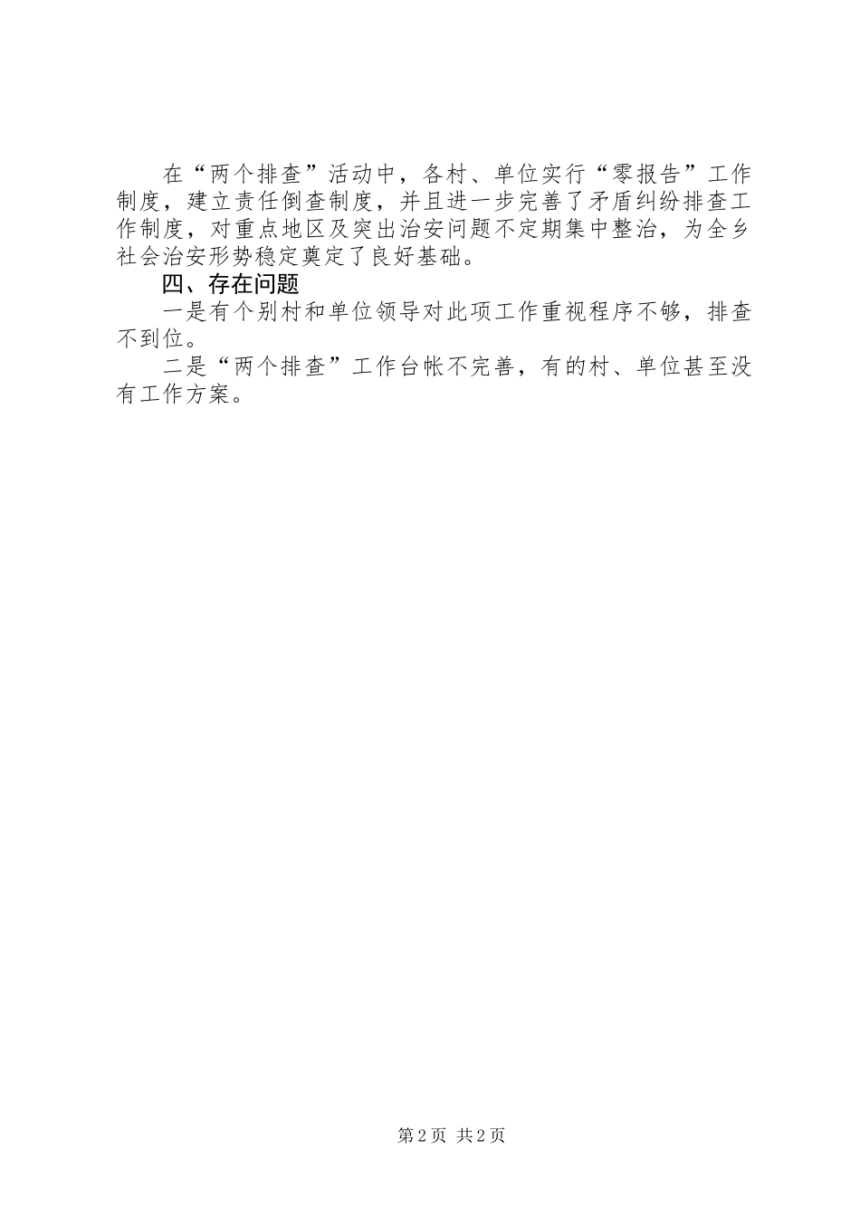 乡两个排查总结_第2页