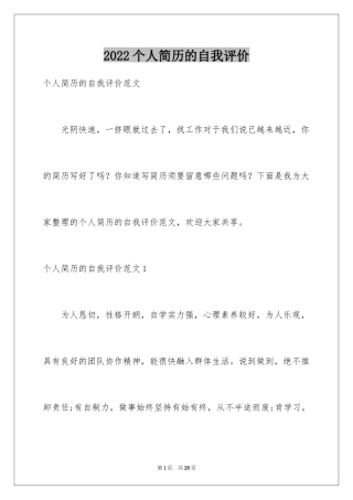 2024个人简历的自我评价_31