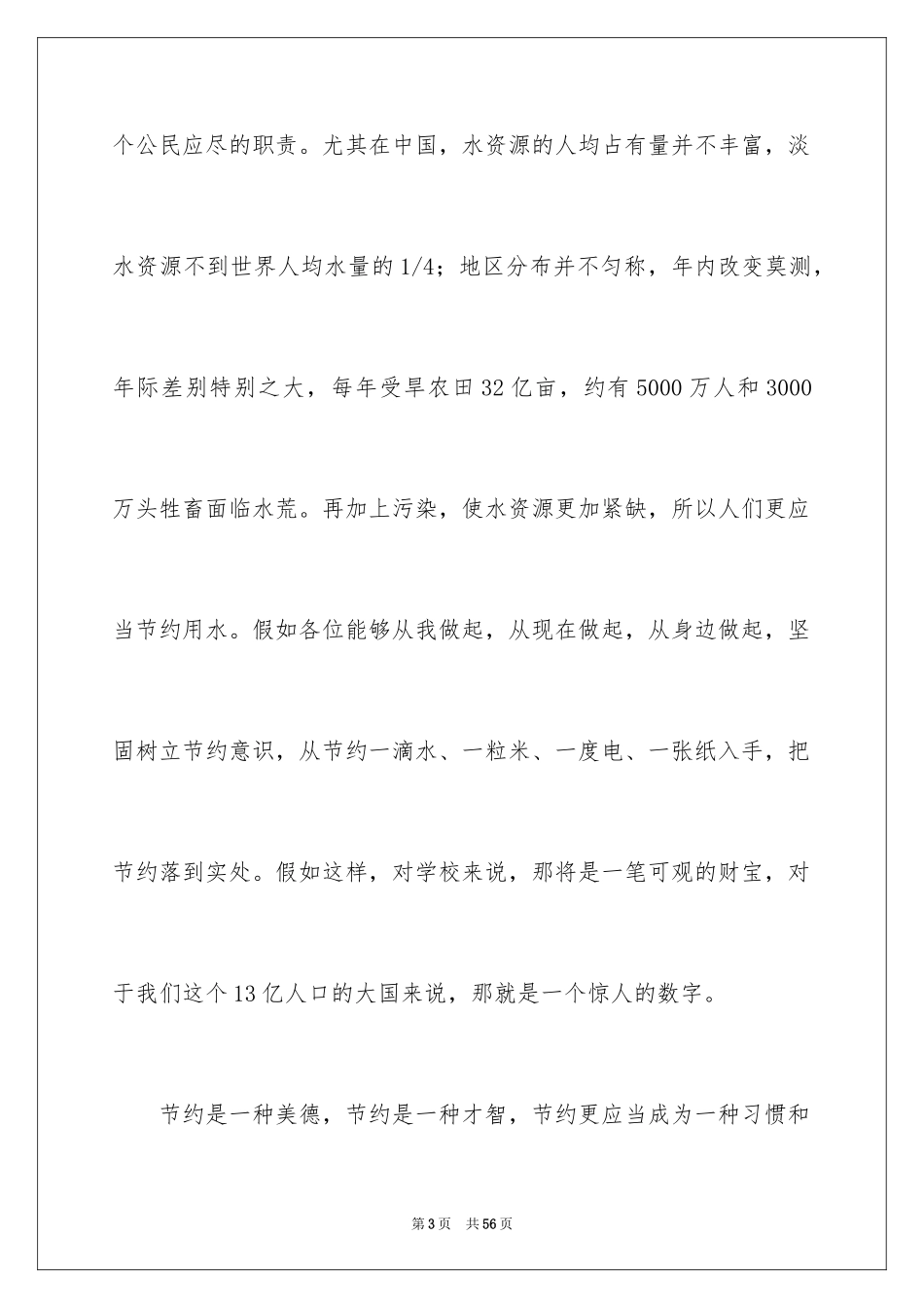 2024中学生绿色演讲稿_第3页