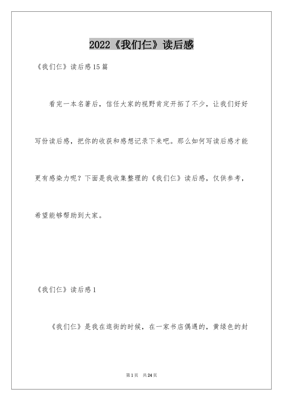 2024《我们仨》读后感_2_第1页