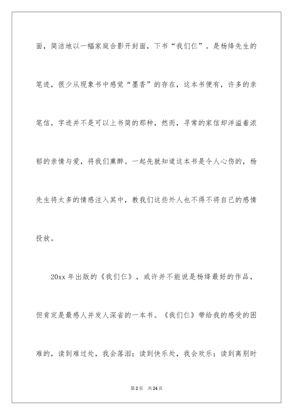 2024《我们仨》读后感_2_第2页