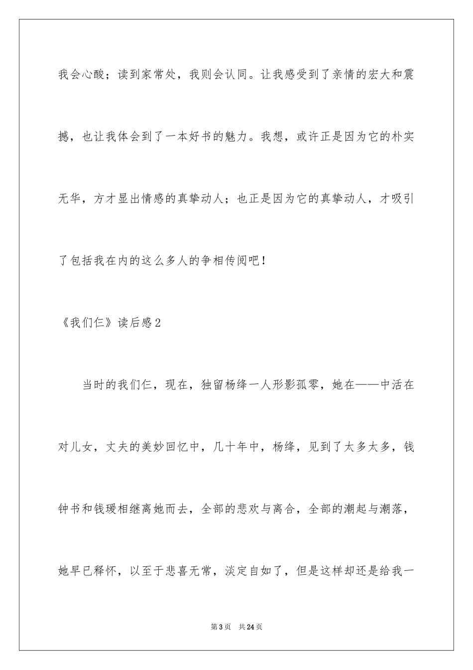 2024《我们仨》读后感_2_第3页