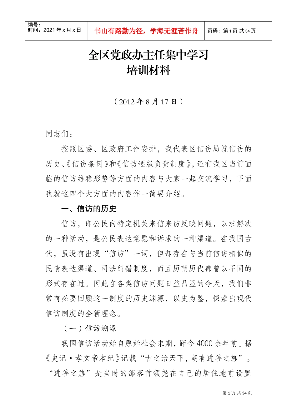 信访工作培训讲话_第1页