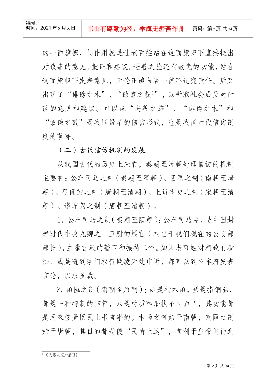 信访工作培训讲话_第2页