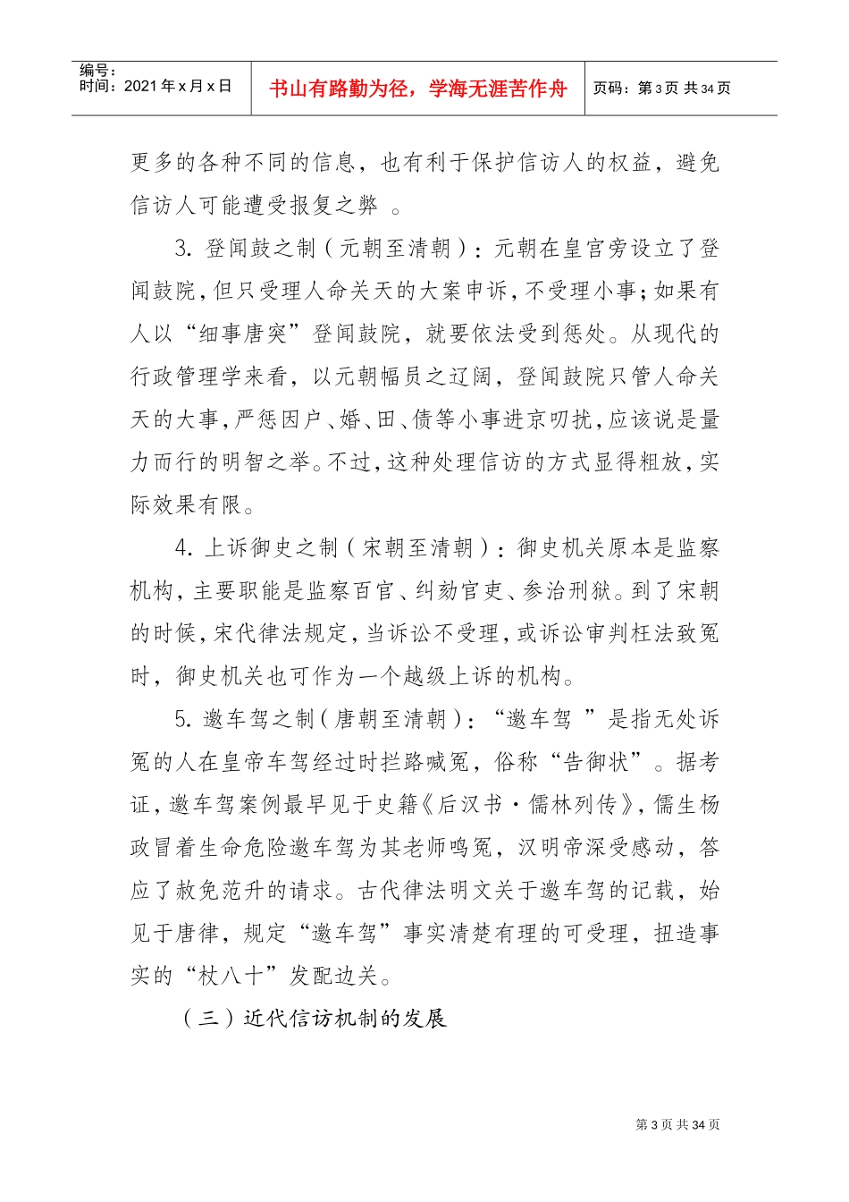 信访工作培训讲话_第3页