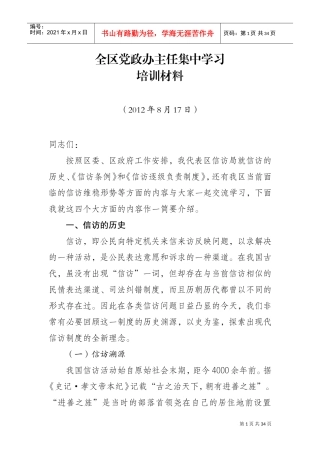 信访工作培训讲话