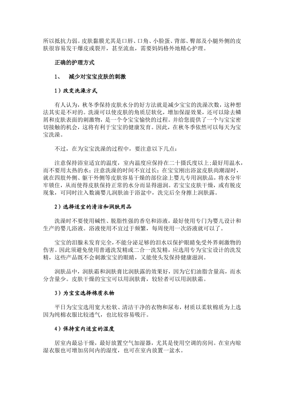 冬季小宝宝皮肤问题巧应对_第2页