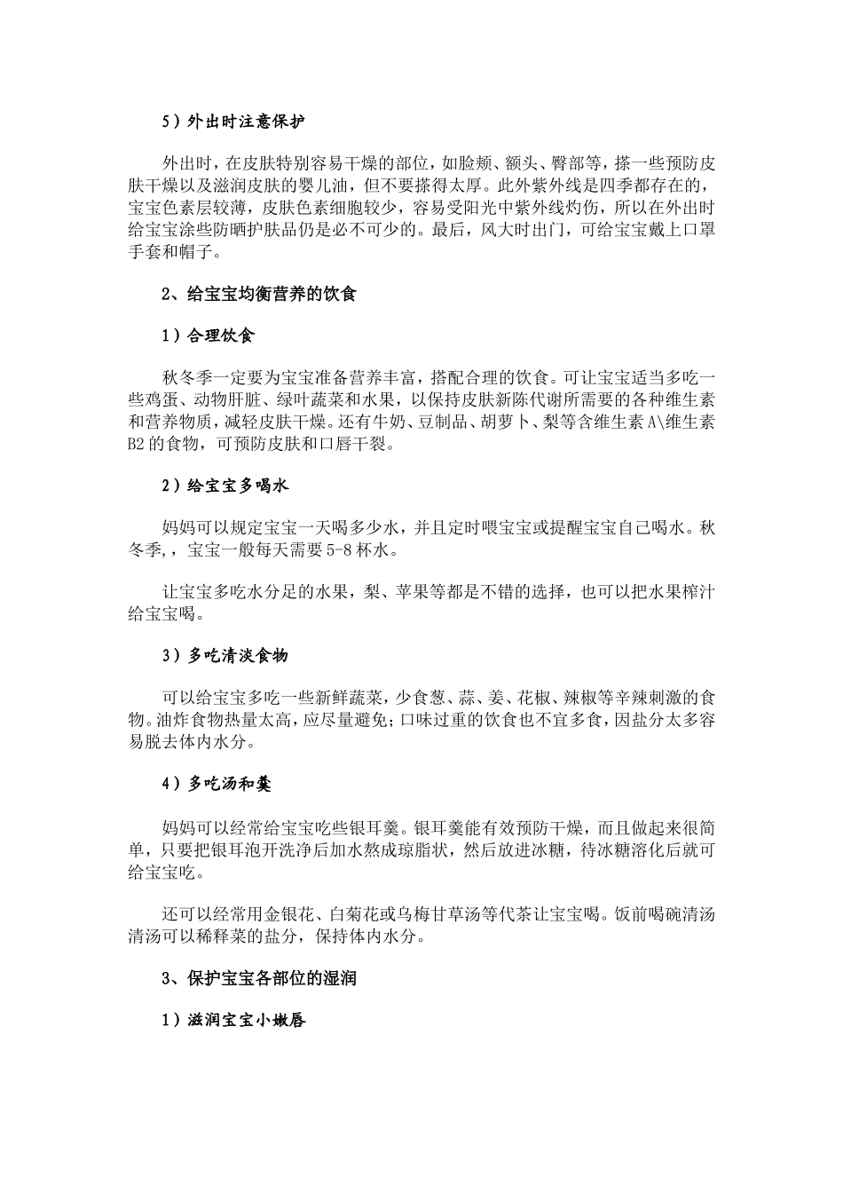 冬季小宝宝皮肤问题巧应对_第3页