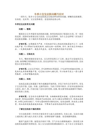 冬季小宝宝皮肤问题巧应对